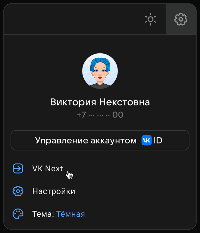 Меню профиля в шапке сайта